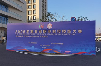 喜报　beat365官网荣获湖北省职业院校“互联网+国际经济与贸易”赛项金奖